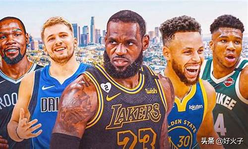 nba超级巨星现役_nba现役球员超级巨星