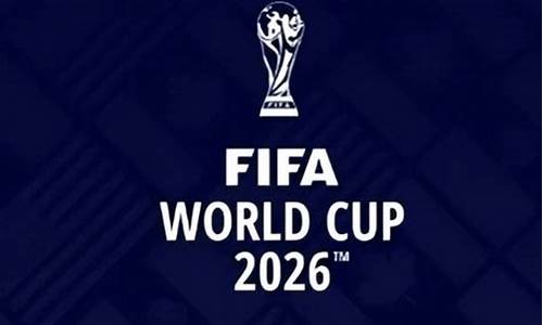 2026年世界杯_2026世界杯时间在夏季吗