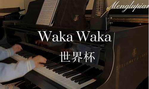 wakawaka世界杯,wakawaka世界杯主题曲现场版