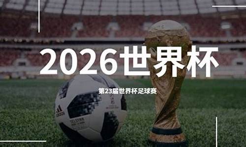 2024年世界杯在哪儿_世界杯2024年在哪里举行的