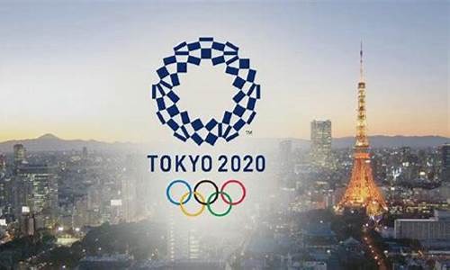 东京奥运会什么时候开始的2022_东京奥运会什么时候开始的