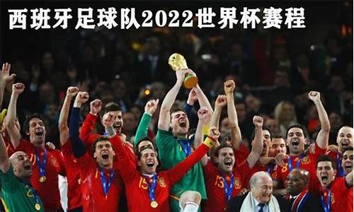 西班牙世界杯淘汰赛,2022世界杯西班牙被谁淘汰了