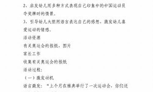 小班关于奥运会教案,奥运会幼儿园教案