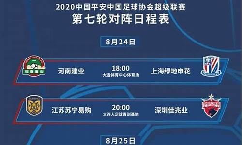 2020中超赛程,2020中超赛程对阵图