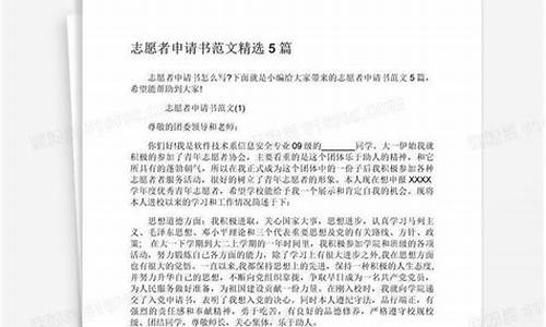 奥运会志愿者申请书范文英语,奥运会志愿者申请书英语作文