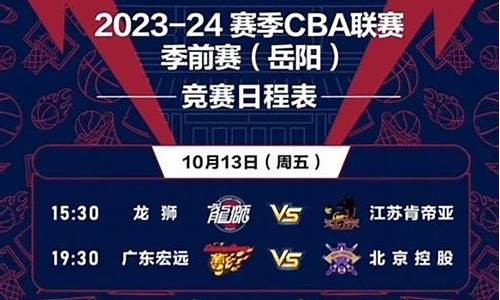 2021年1月15日cba广东对北控_Cba季前赛广东对北控