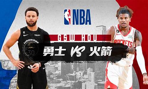 火箭比赛jrs_nba火箭比赛日