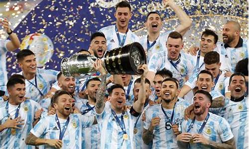 美洲杯阿根廷夺冠颁奖典礼完整版_阿根廷美洲杯冠军颁奖典礼