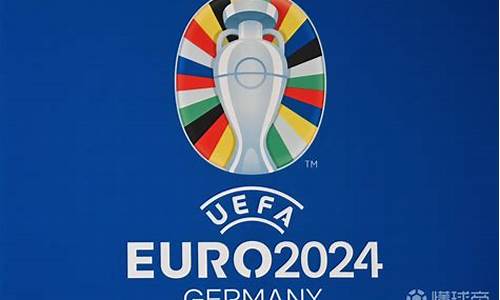 2024欧洲杯预选赛小组赛积分榜_2024欧洲杯主办城市